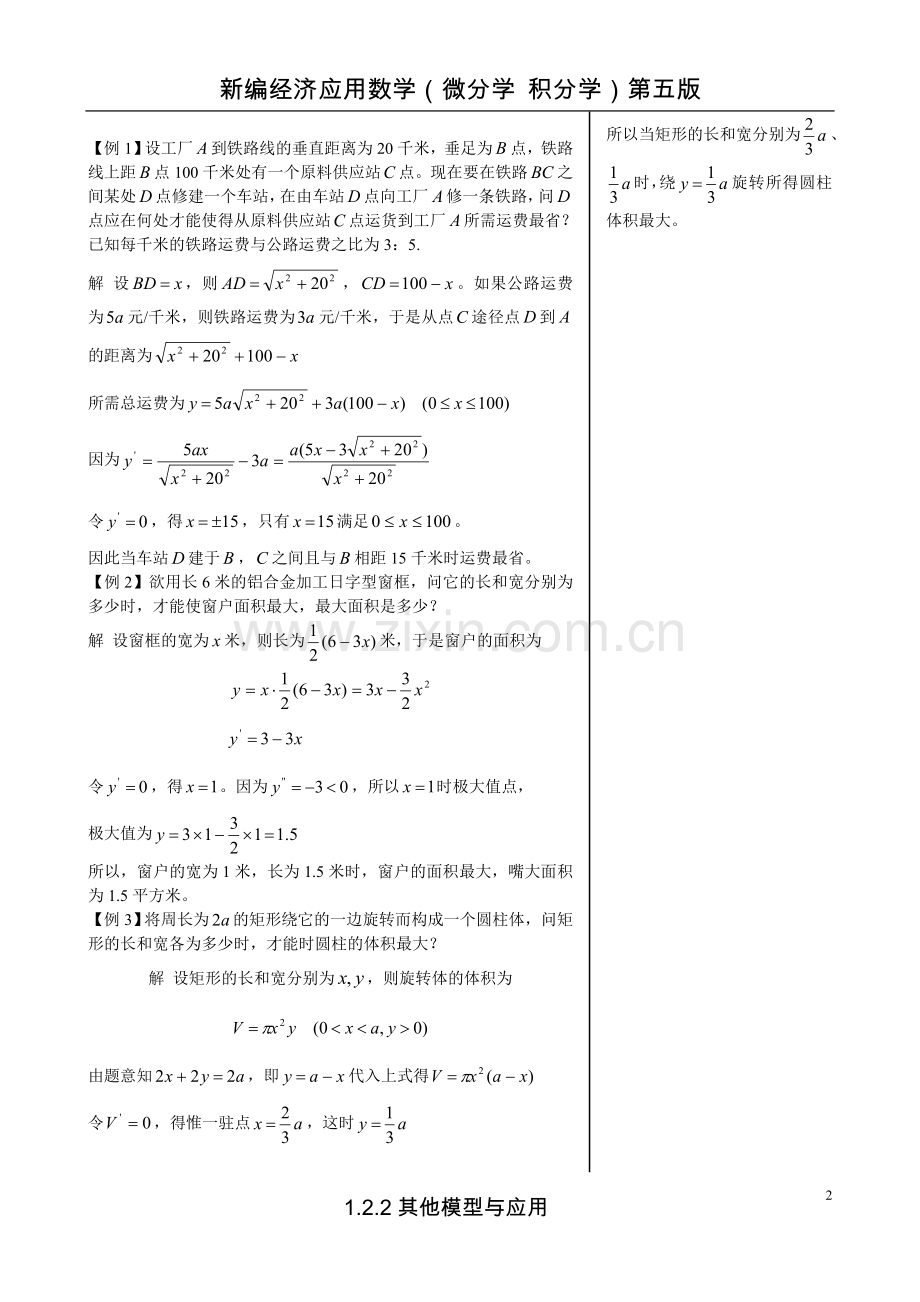 1.2.2其他模型与应用.doc_第2页