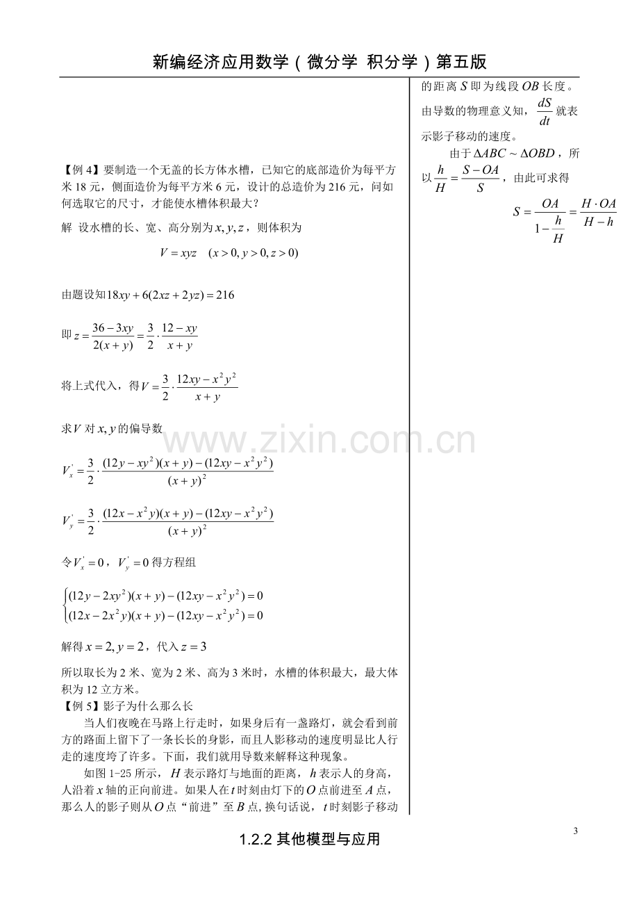 1.2.2其他模型与应用.doc_第3页