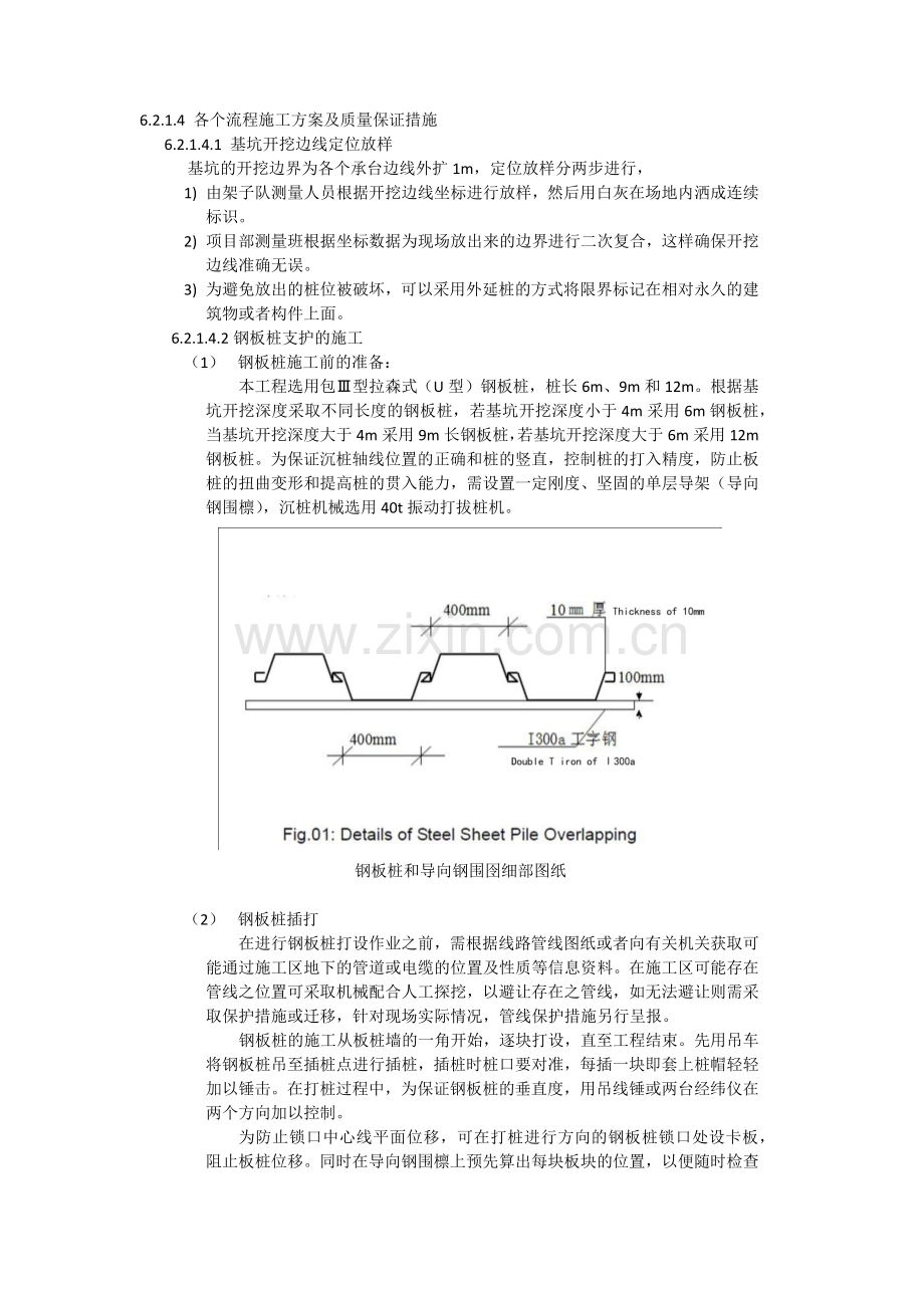 承台施工方案1.docx_第3页