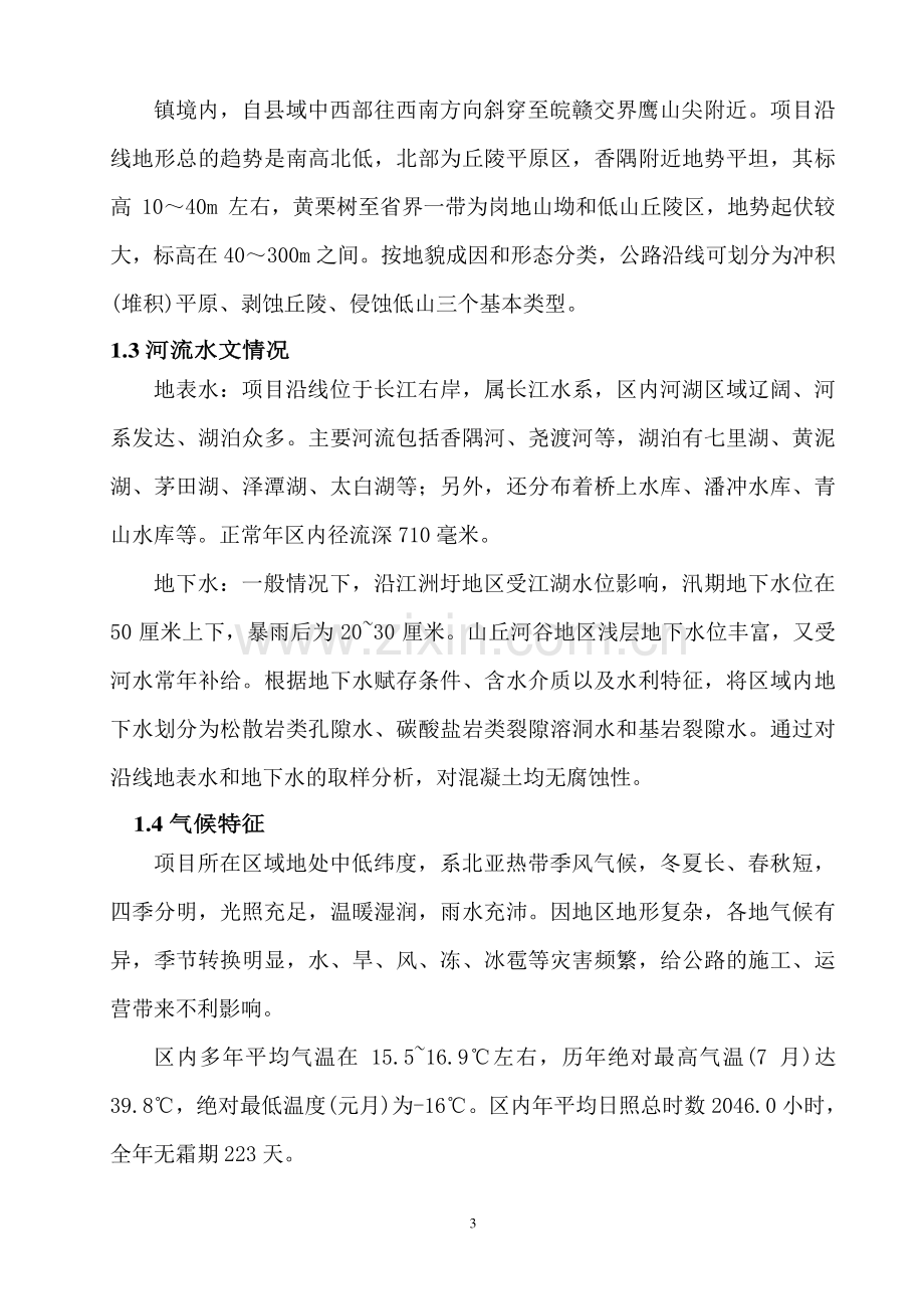 东九高速公路绿化施工方案.doc_第3页