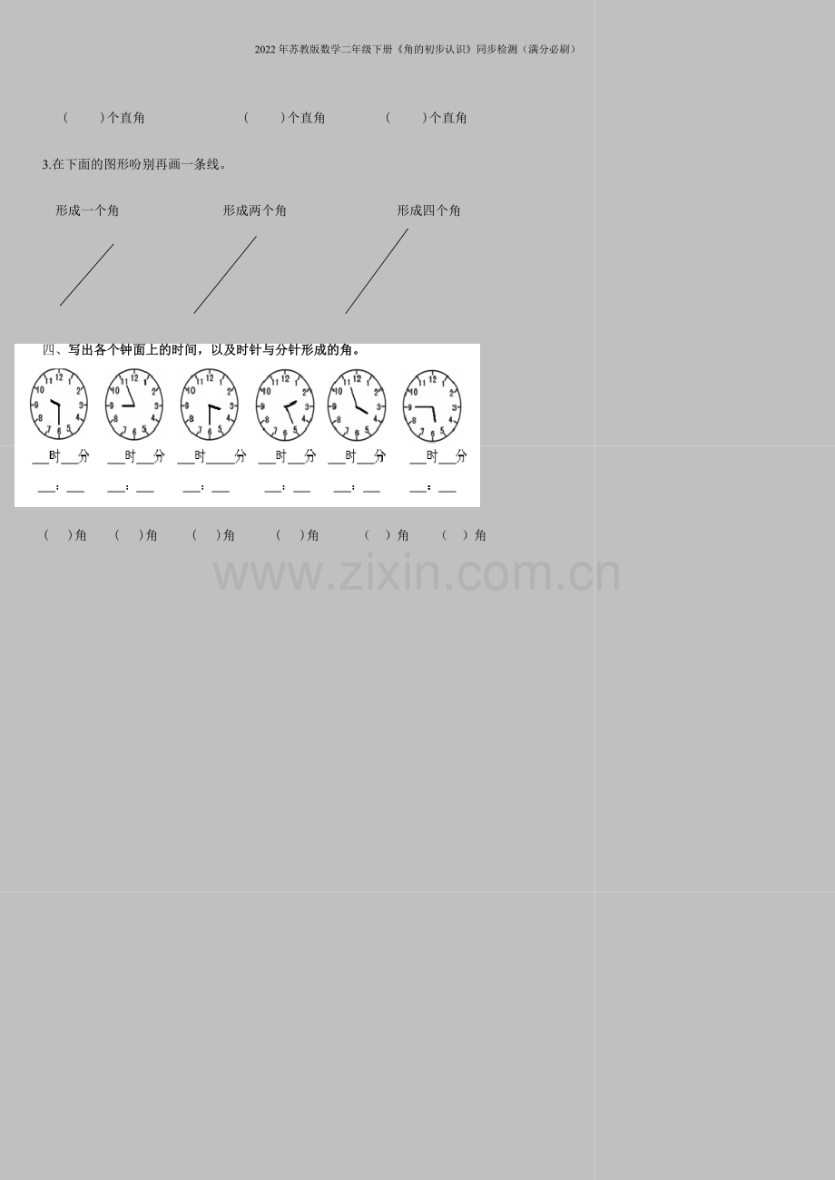 2022年苏教版数学二年级下册《角的初步认识》同步检测(满分必刷).doc_第2页