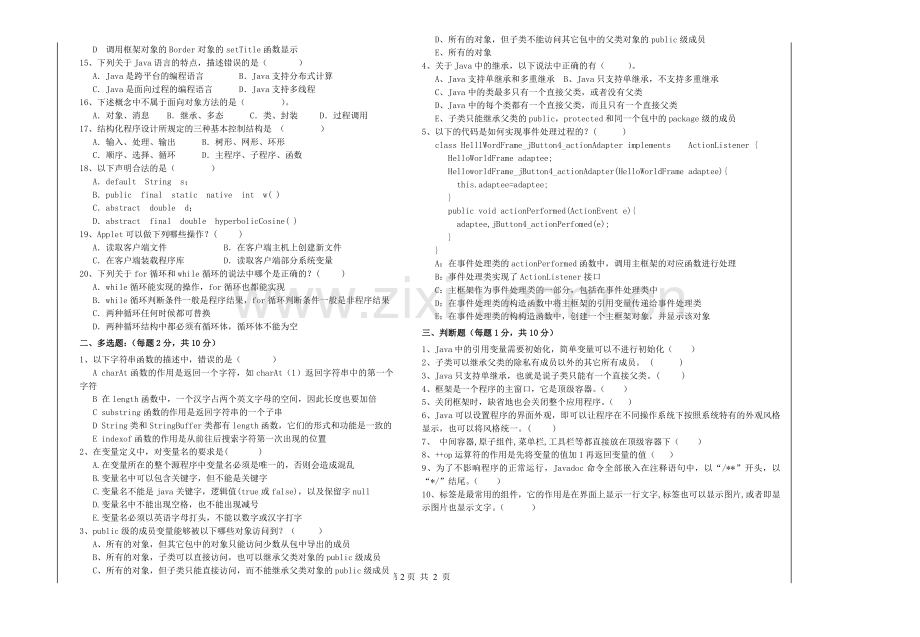 Java语言程序设计(第3版)期末考试卷带答案3.doc_第2页