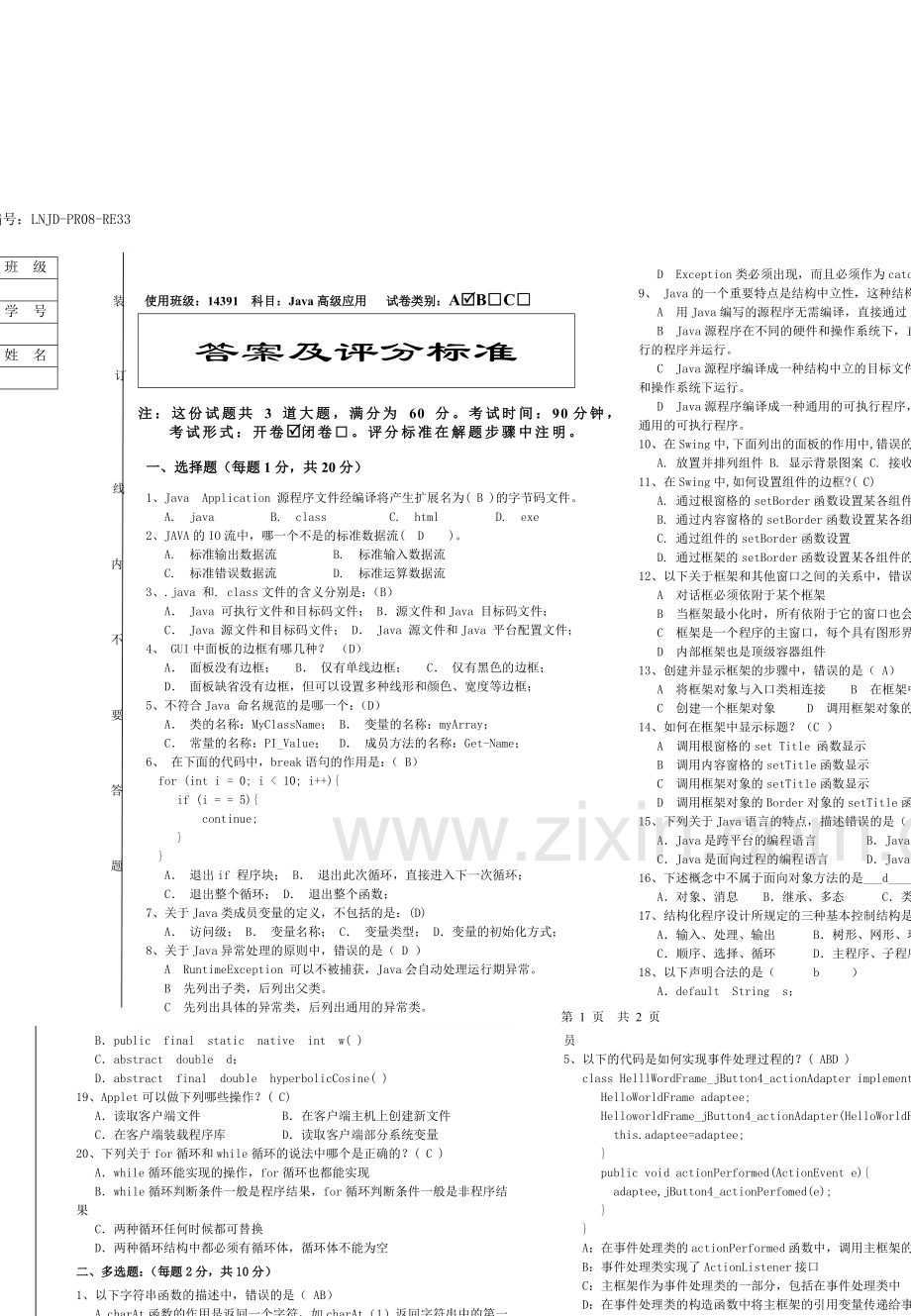 Java语言程序设计(第3版)期末考试卷带答案3.doc_第3页