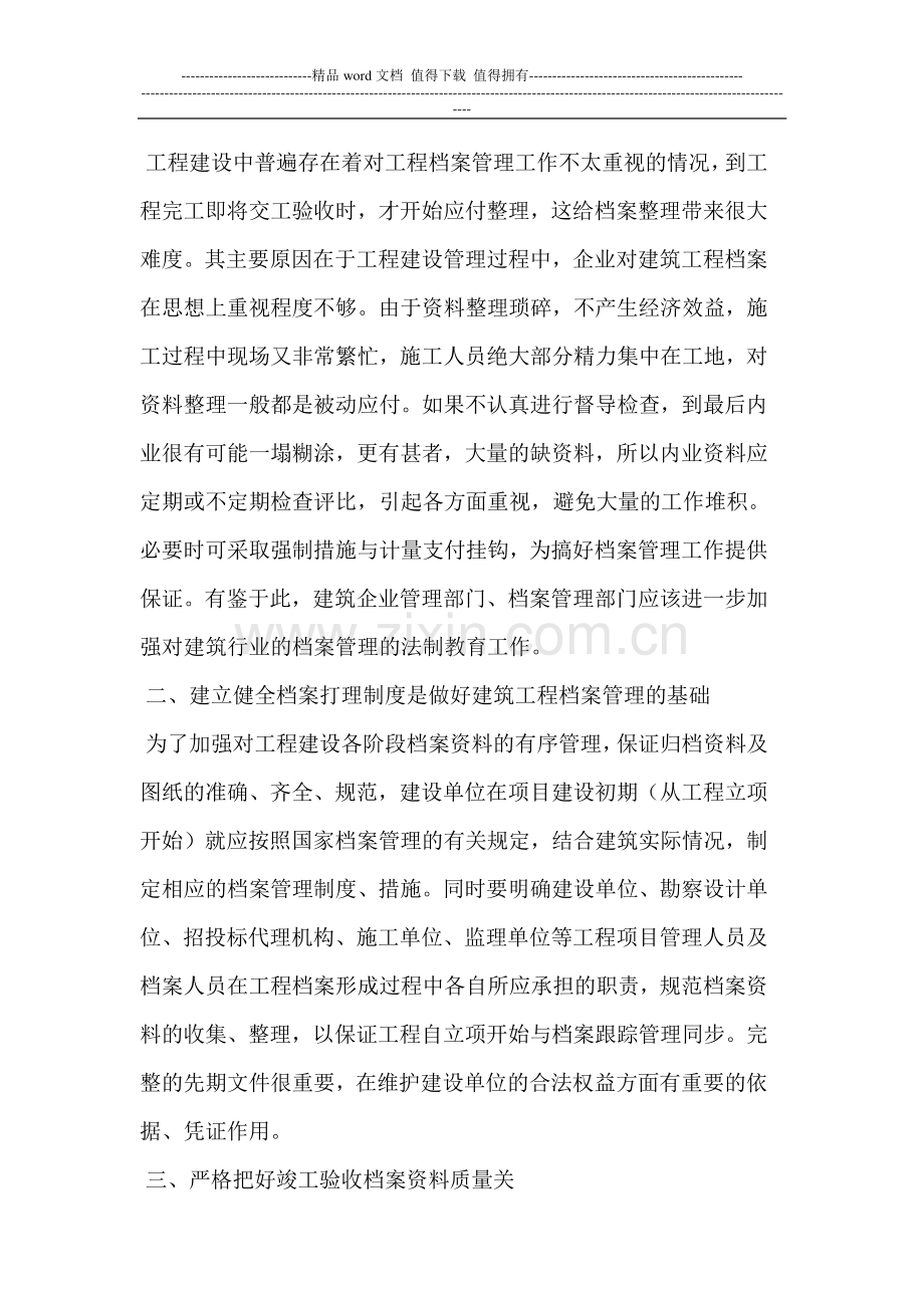 加强公路工程档案管理的思考.doc_第2页