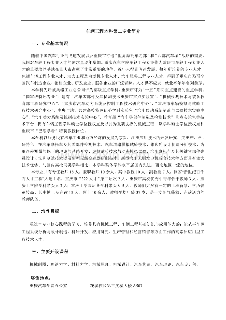 车辆工程第二专业培养方案.doc_第1页