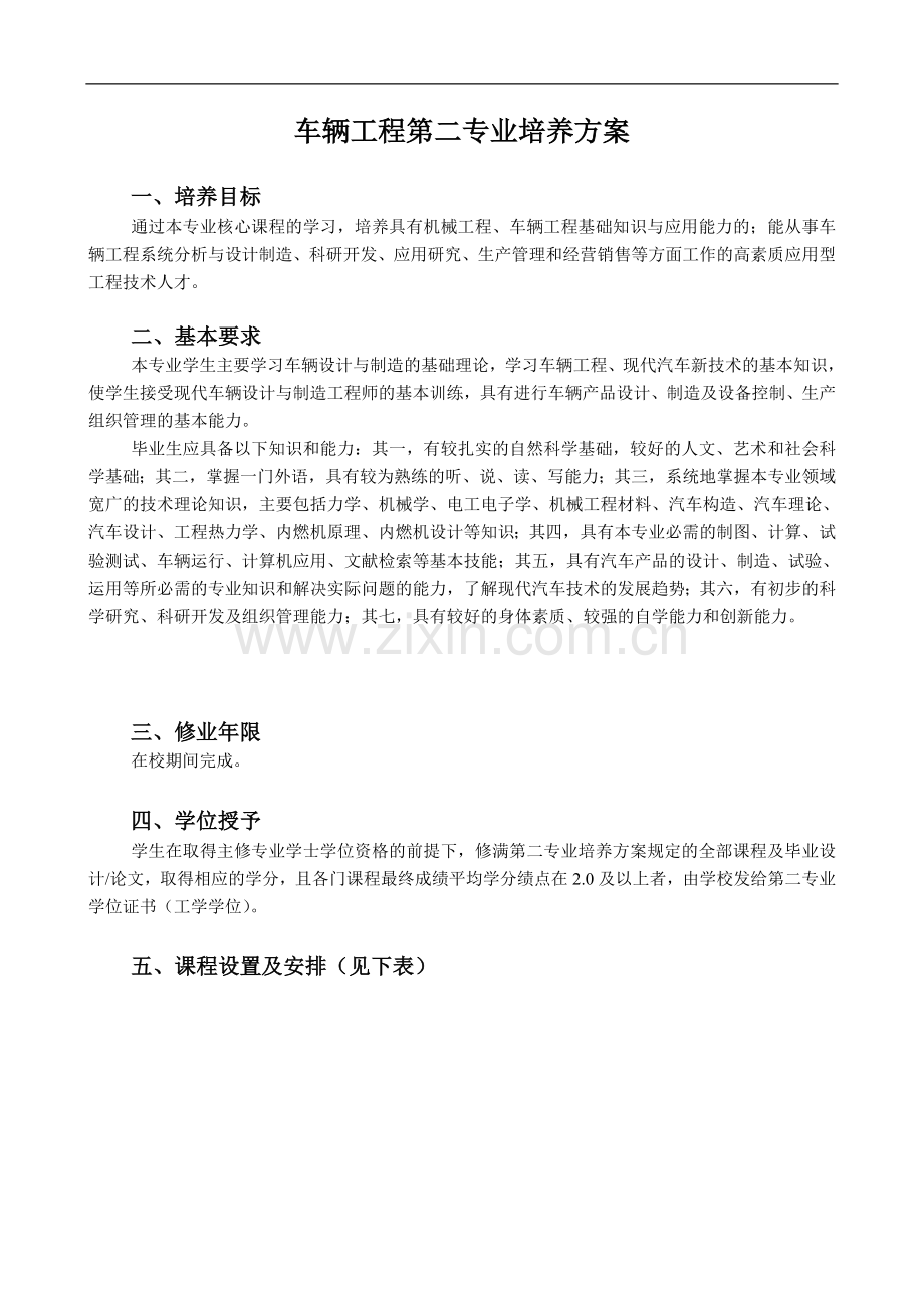 车辆工程第二专业培养方案.doc_第3页