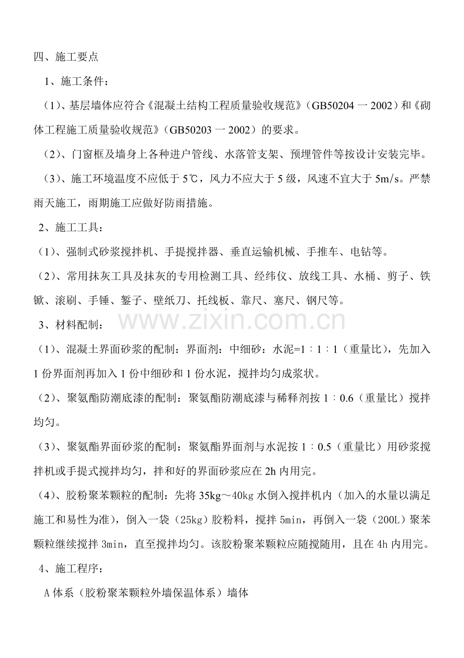 外墙保温工程专项施工方案.doc_第3页