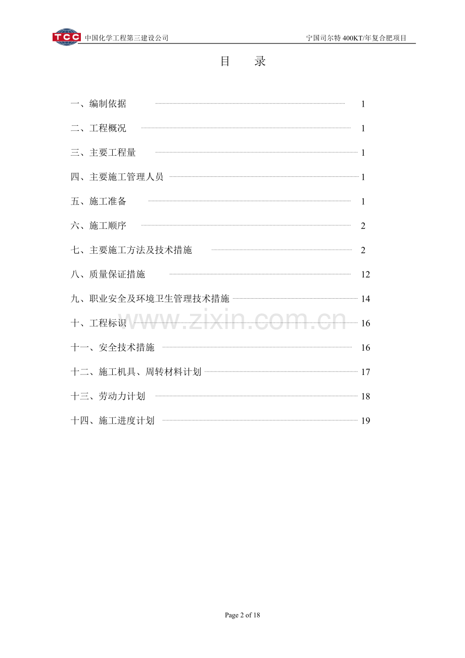 包装仓库施工方案1.doc_第2页