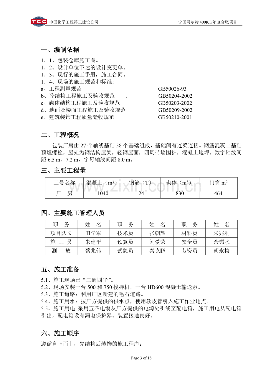 包装仓库施工方案1.doc_第3页