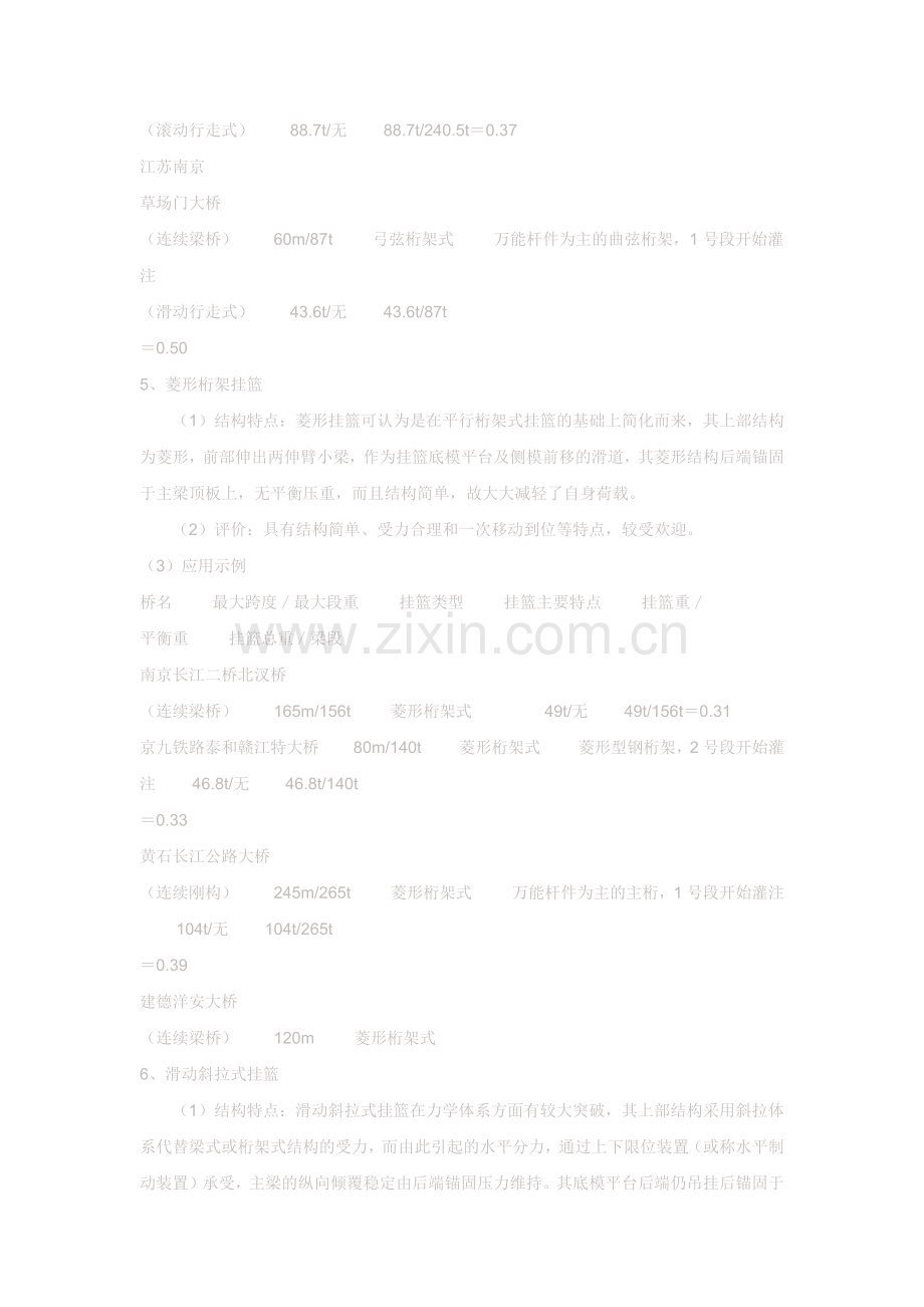 悬臂浇筑施工连续梁桥要点及模型分析.docx_第3页