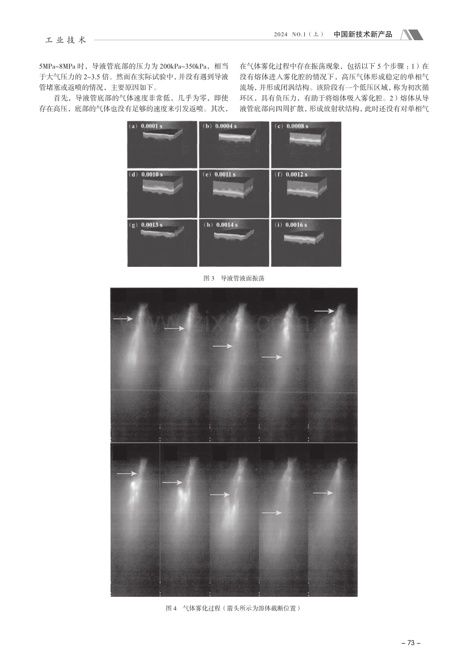 制备过程中铁基非晶合金粉体非规则粉体的形成.pdf_第3页