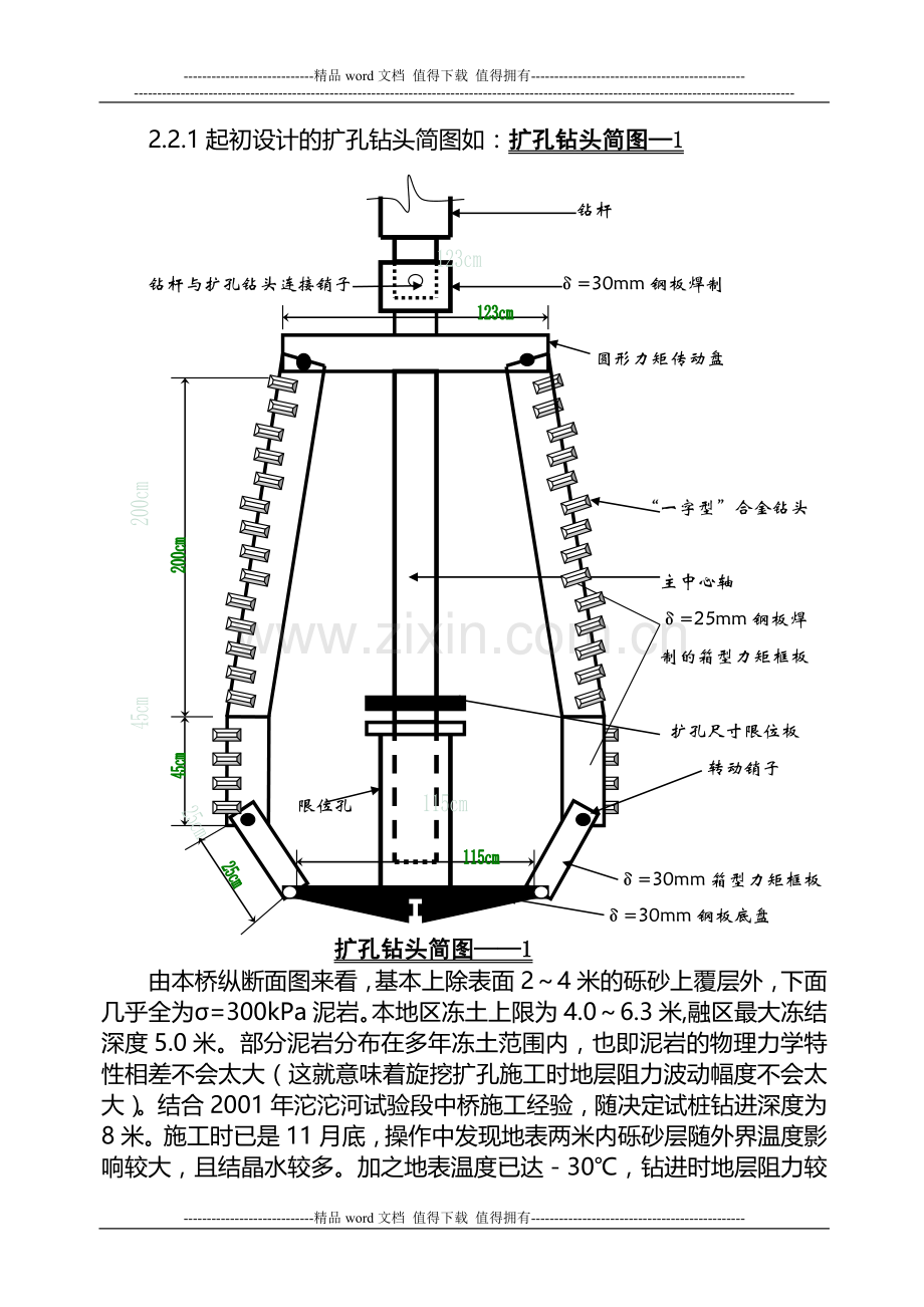 钻孔扩底桩施工.doc_第3页