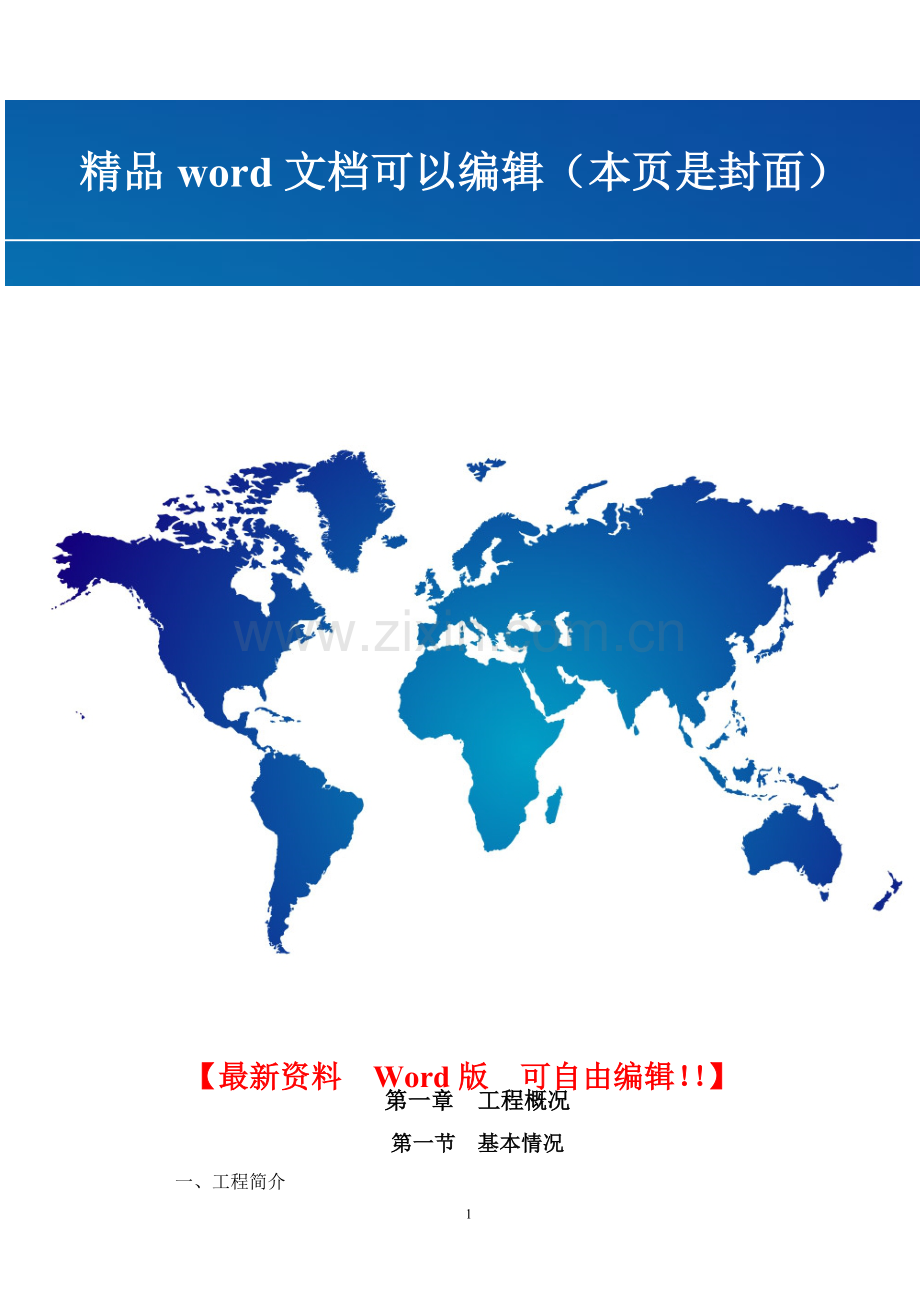 铁路施工技术的一般总结.doc_第1页