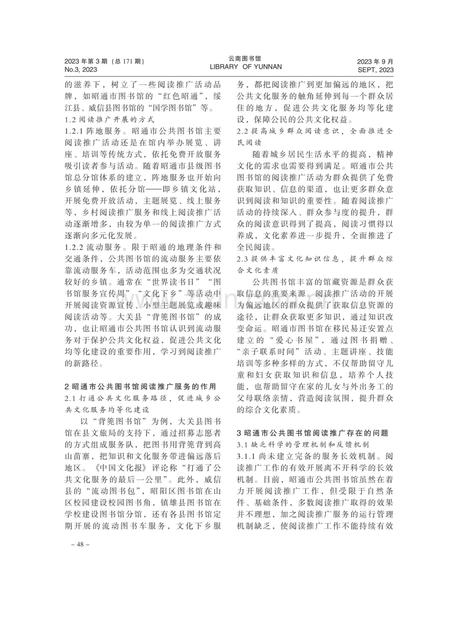 昭通市公共图书馆阅读推广实践探析.pdf_第2页