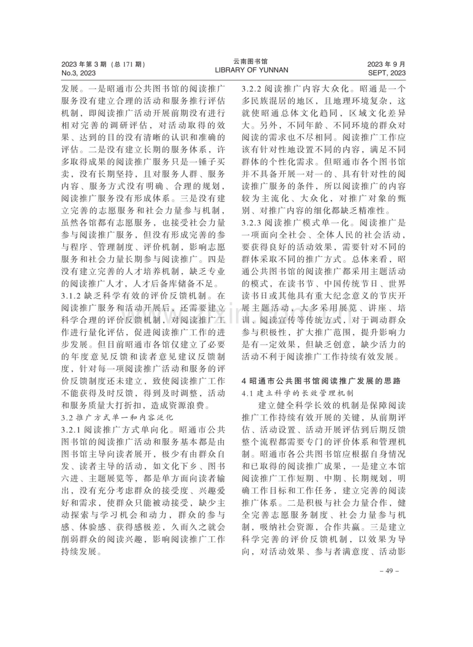 昭通市公共图书馆阅读推广实践探析.pdf_第3页