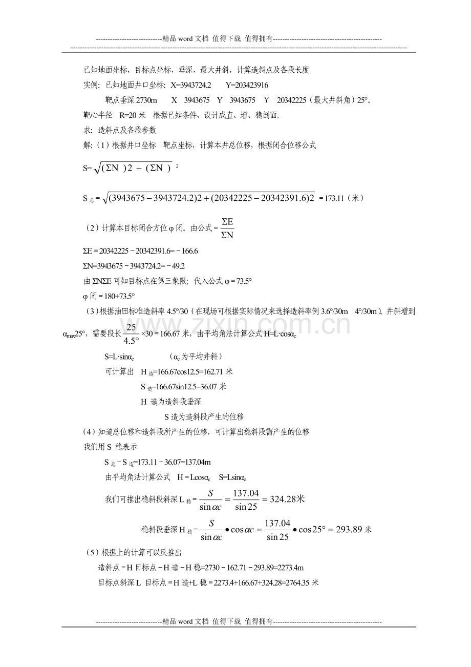 定向井施工中常用计算方法.doc_第3页