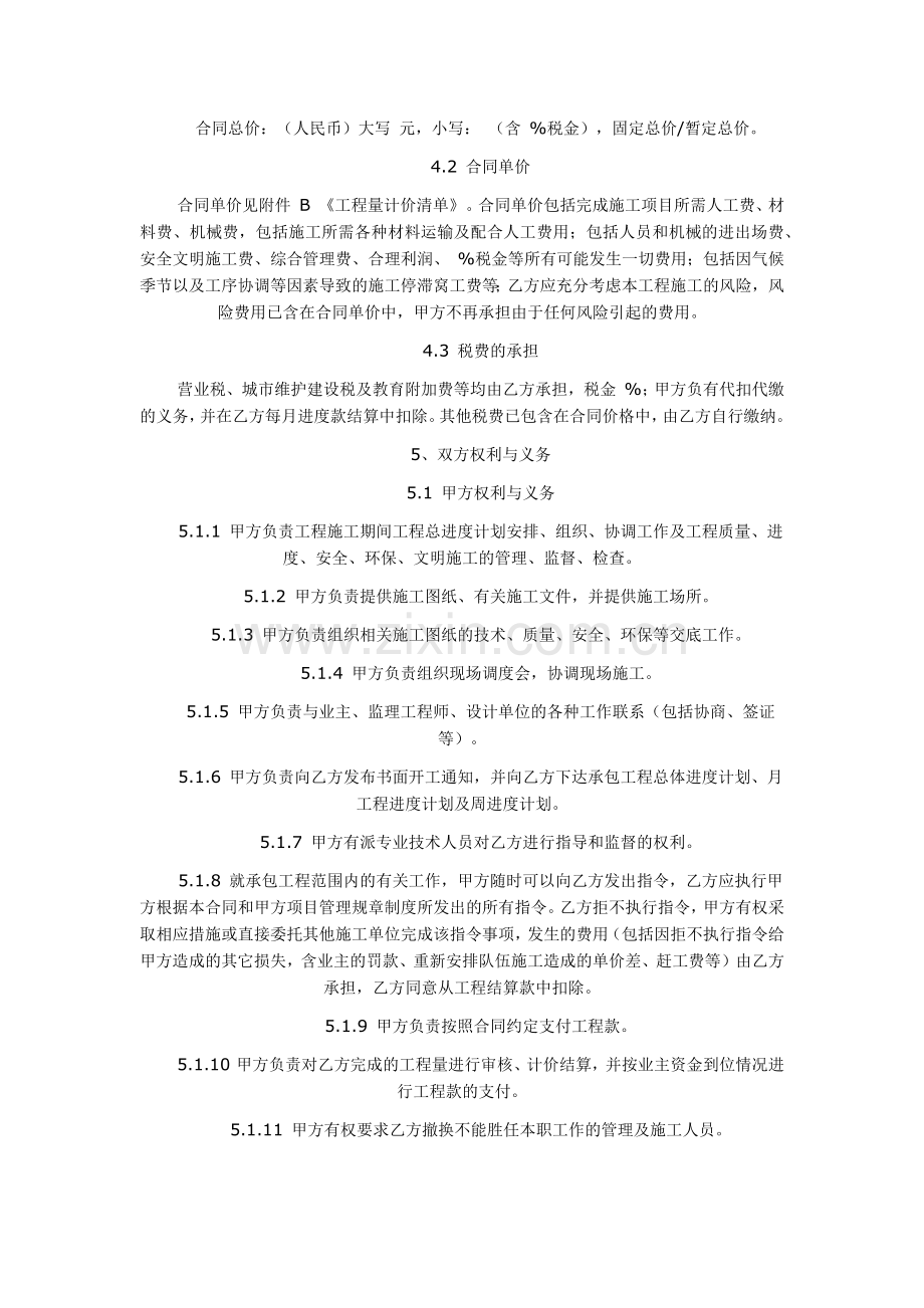 建设工程施工合同1.docx_第3页