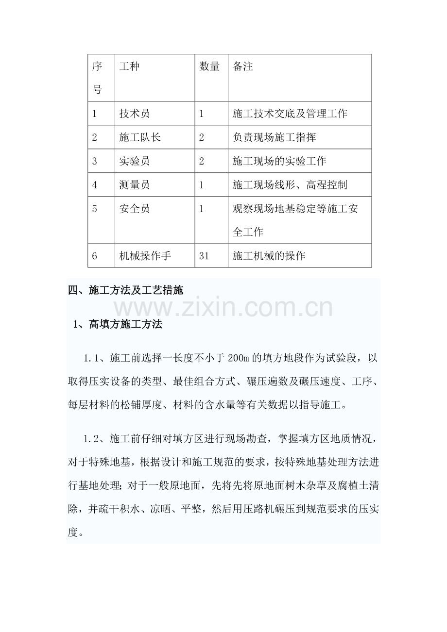 高填深挖路基施工方案初步.doc_第3页