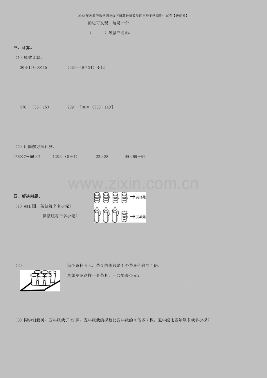 2022年苏教版数学四年级下册苏教版数学四年级下学期期中试卷【研优卷】.doc_第2页