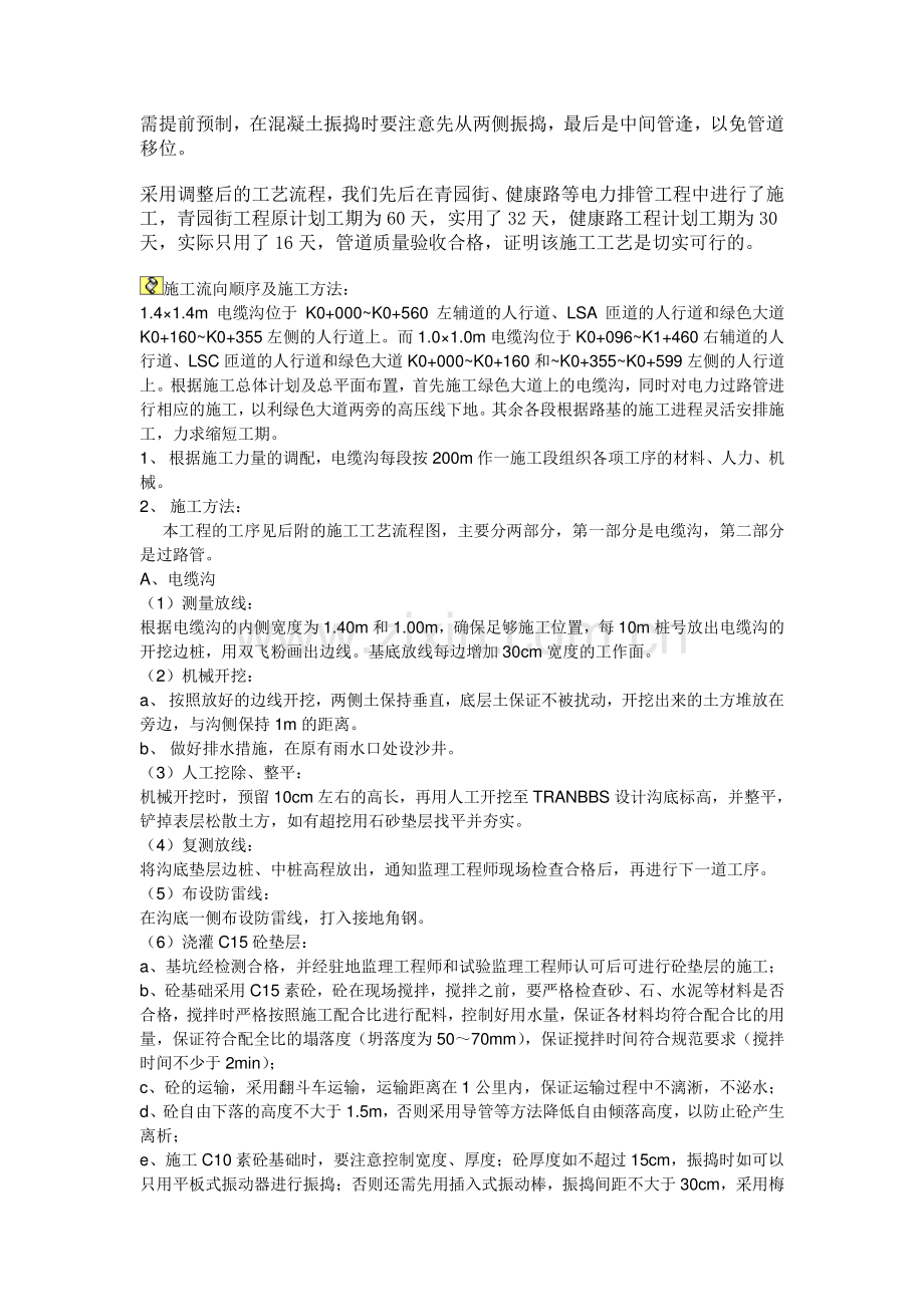 电力排管一次性浇筑施工法.doc_第3页