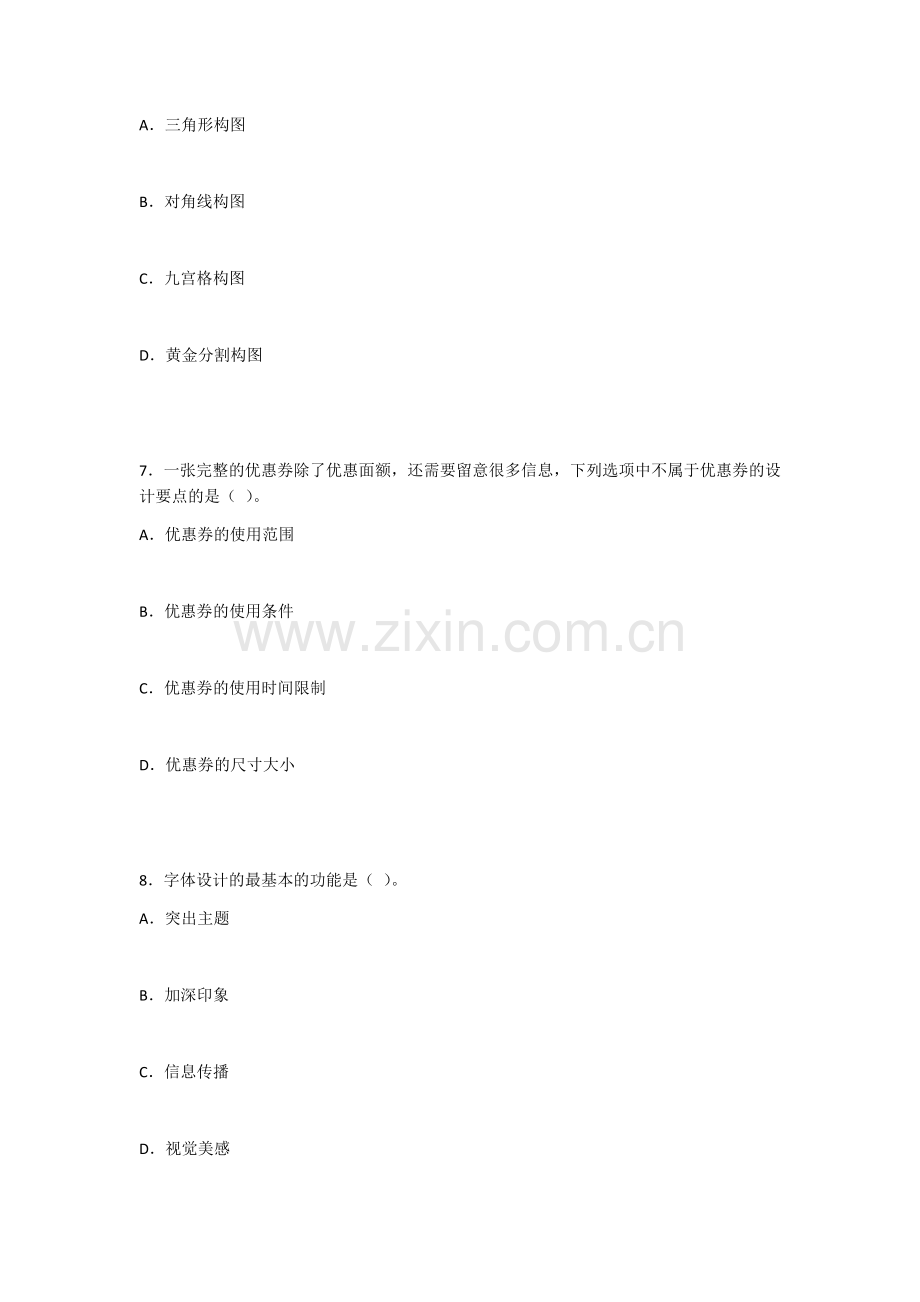 2022年网店商品拍摄与处理期末试卷及答案.docx_第3页