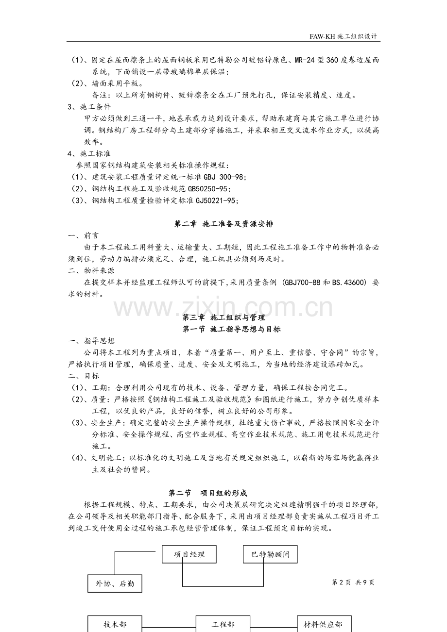 钢结构厂房施工.doc_第2页