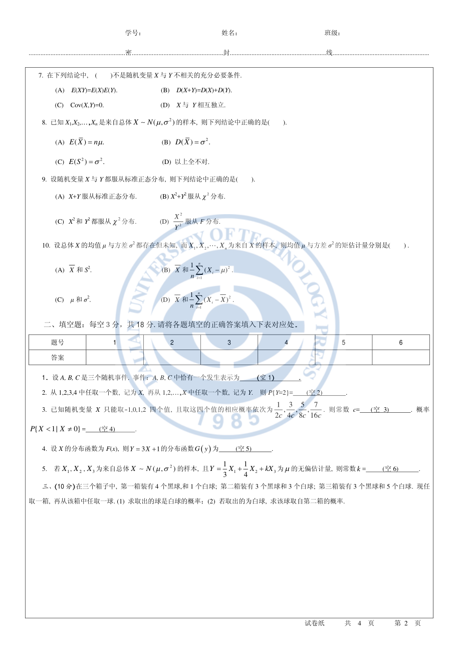 9-2010下概率统计期末试卷B-1.pdf_第2页