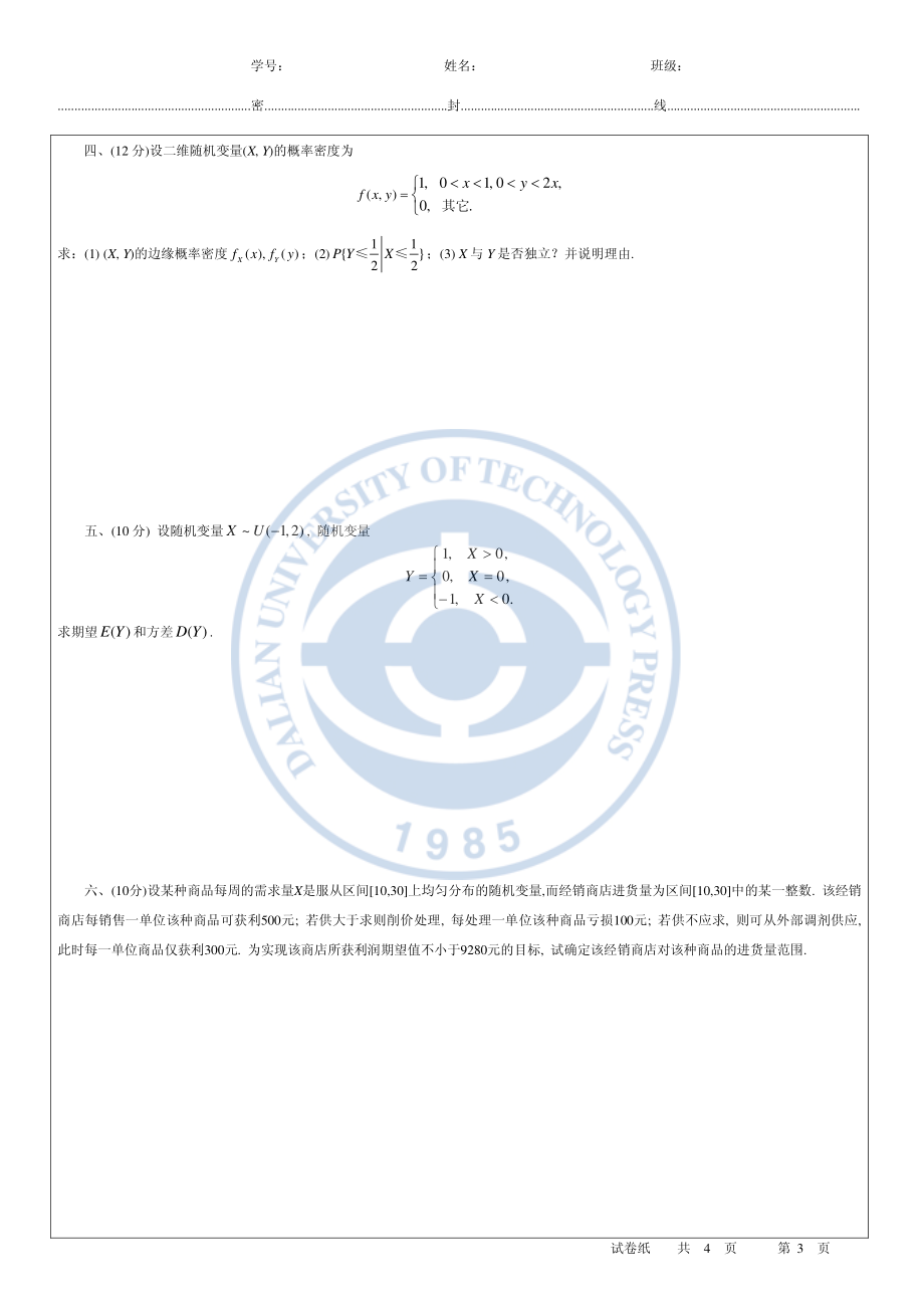 9-2010下概率统计期末试卷B-1.pdf_第3页