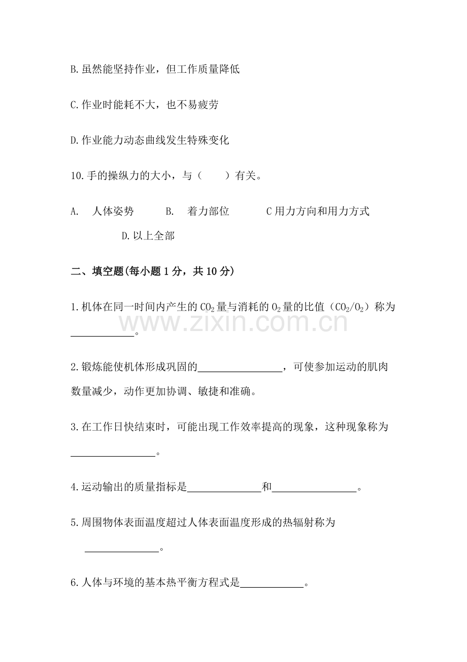 22年X人因工程学试卷期末考试题测试题模拟题带答案综合测试题期末考试卷模拟试卷自测卷试题综合检测卷4.docx_第3页