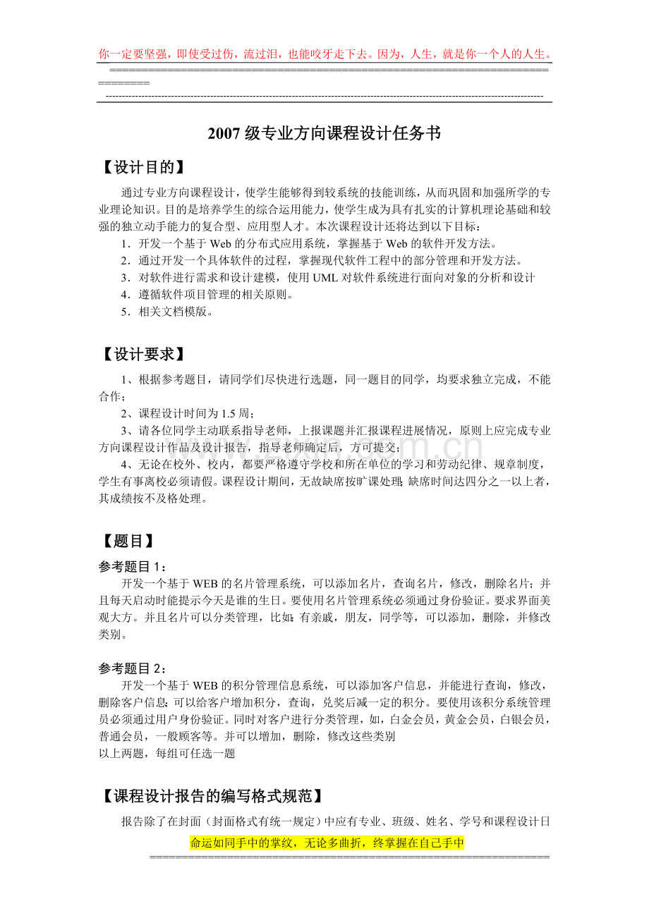 软件工程专业方向课程设计任务书.doc_第1页