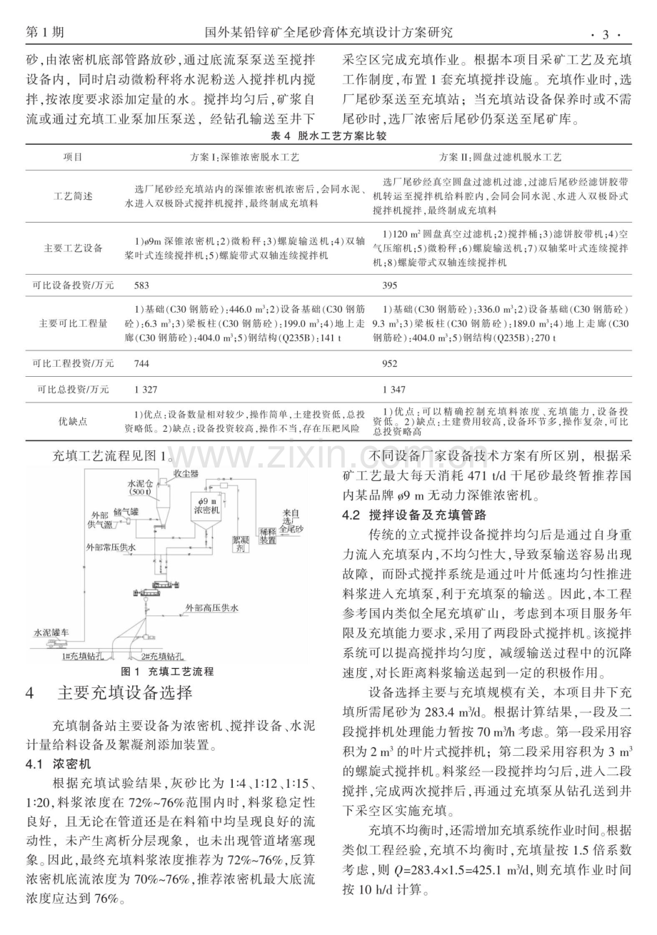 国外某铅锌矿全尾砂膏体充填设计方案研究.pdf_第3页