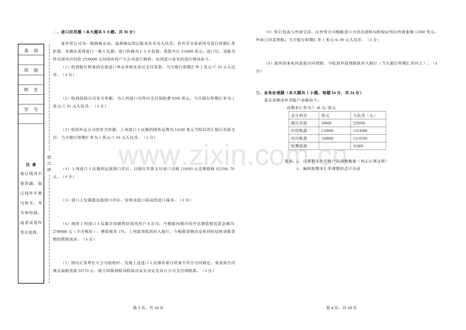 《外经贸会计》模拟考试试卷及答案.doc_第2页