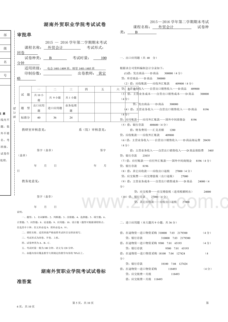 《外经贸会计》模拟考试试卷及答案.doc_第3页