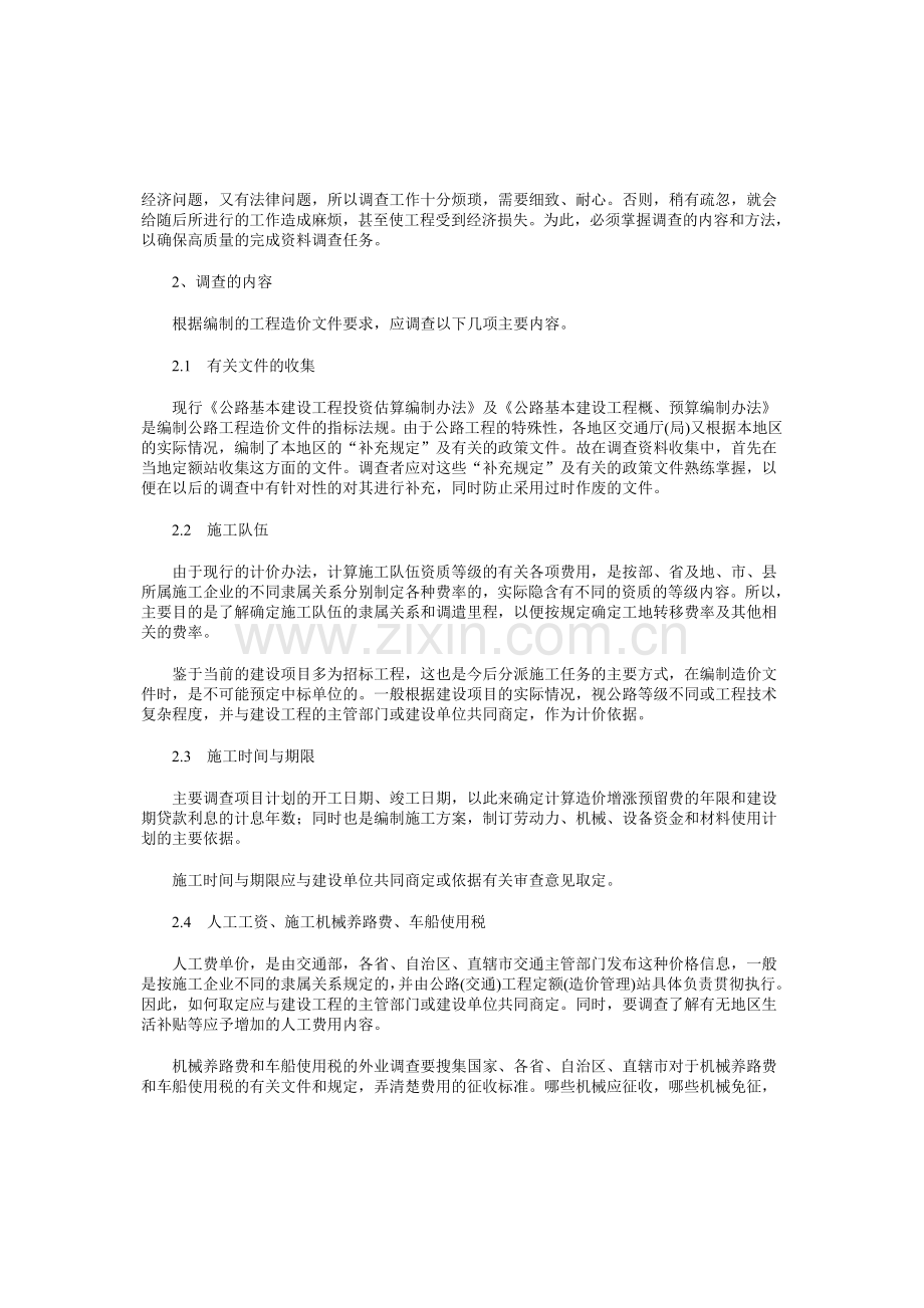 公路工程造价资料调查.doc_第2页