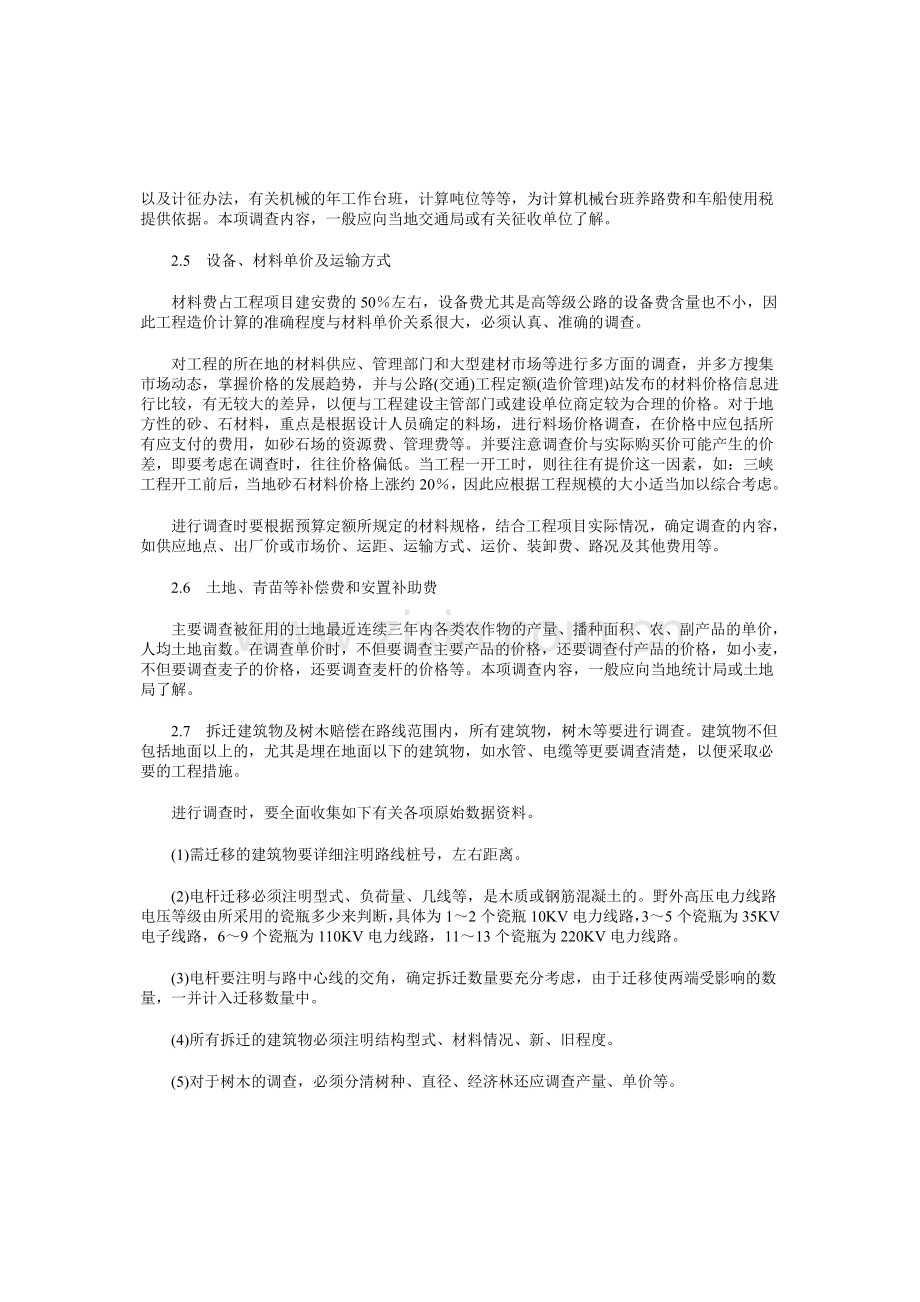 公路工程造价资料调查.doc_第3页