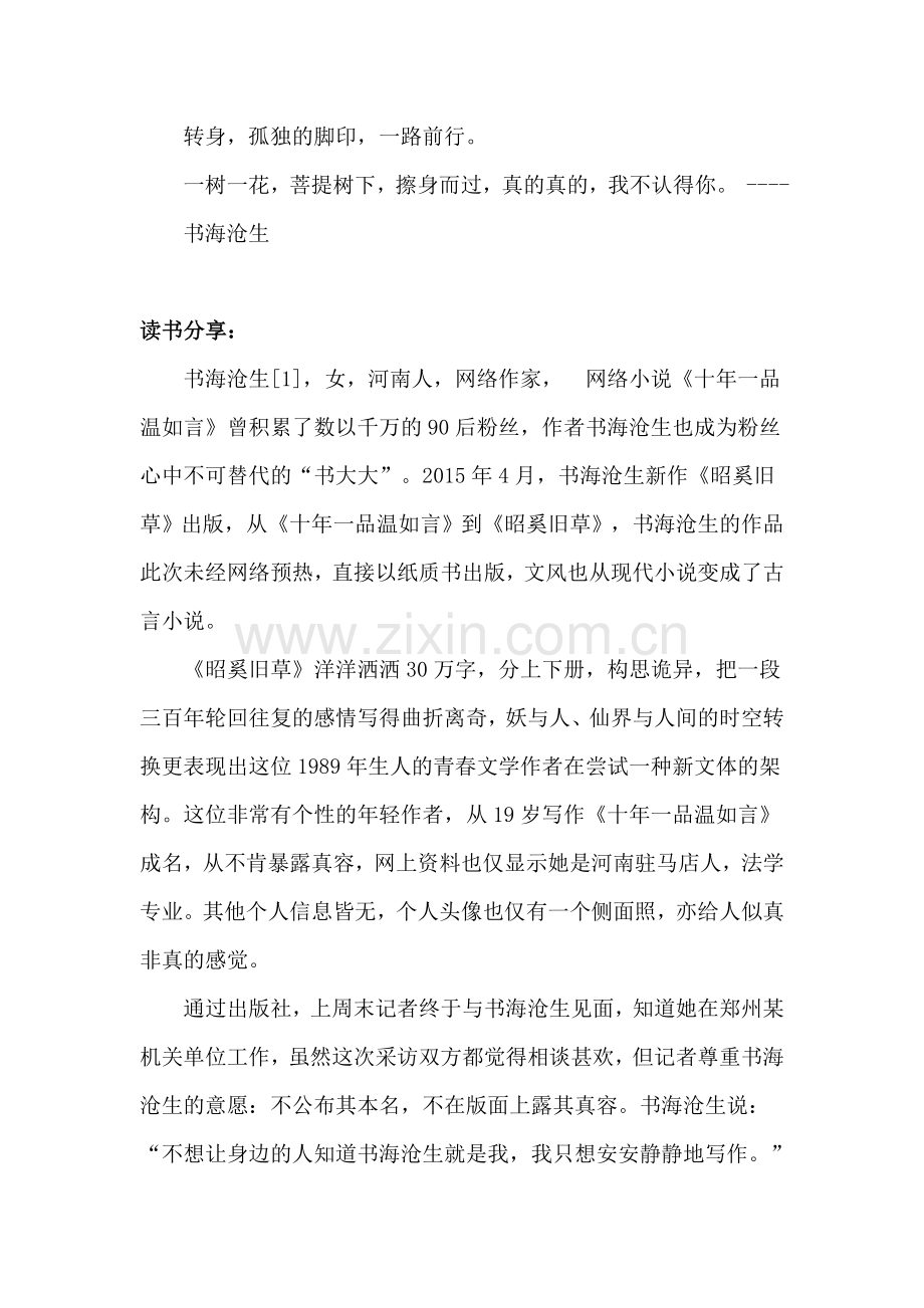 《十年一品温如言》读书分享心得.docx_第2页