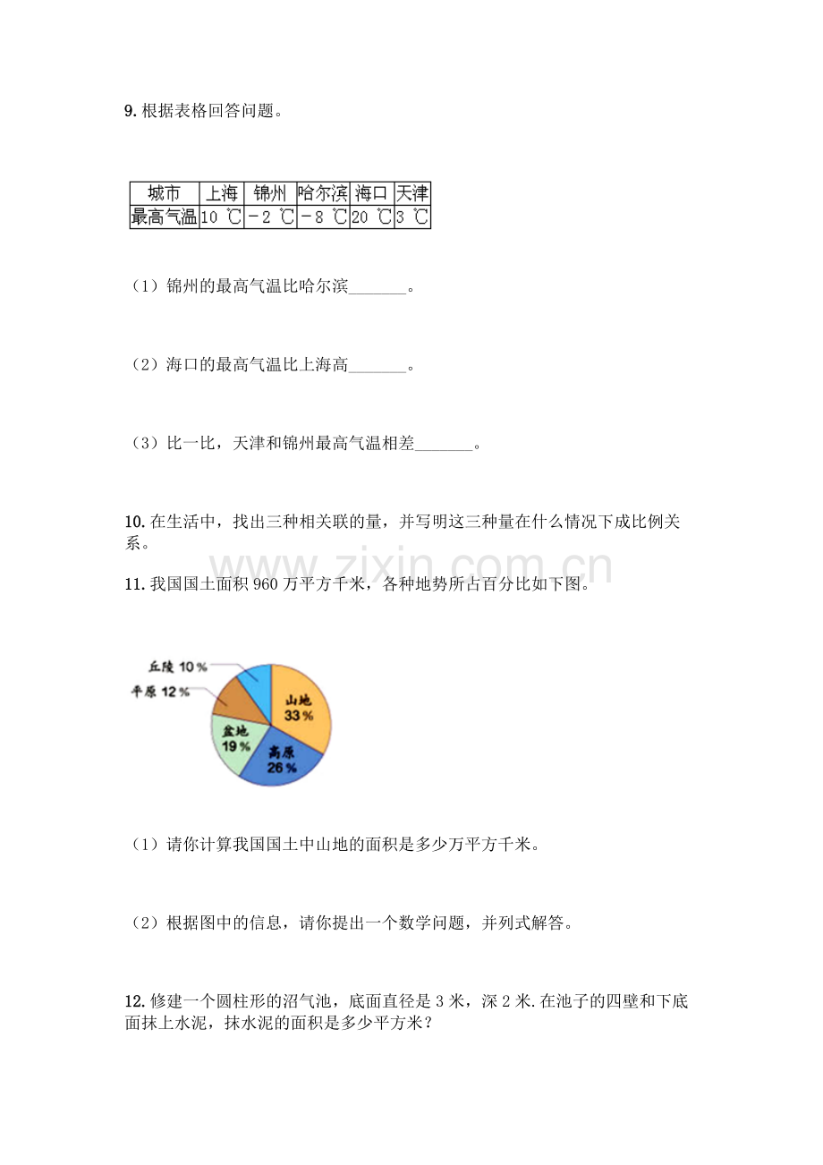 小升初数学应用题150道及答案.docx_第3页