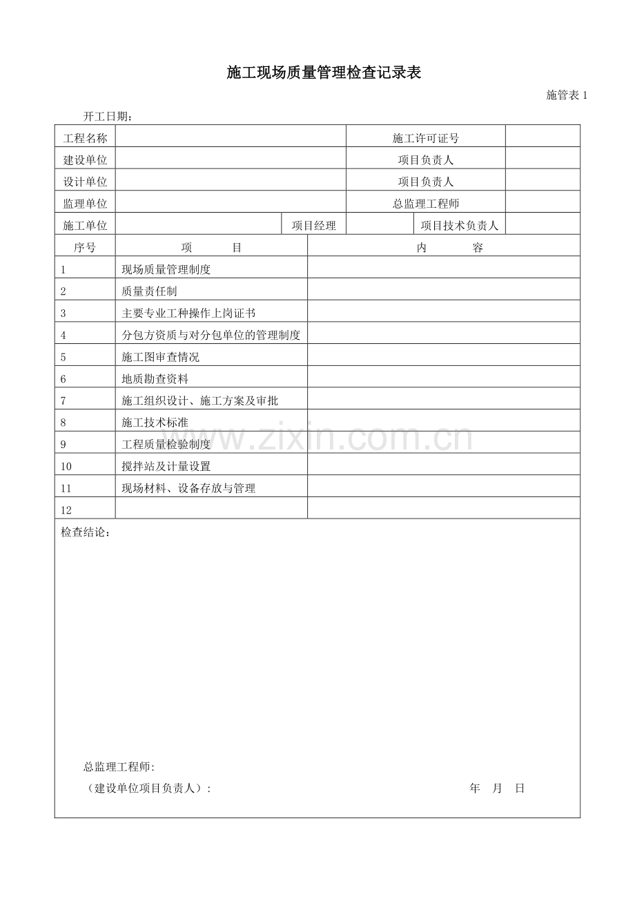 云南省园林工程施工及质量验收规程下.doc_第3页