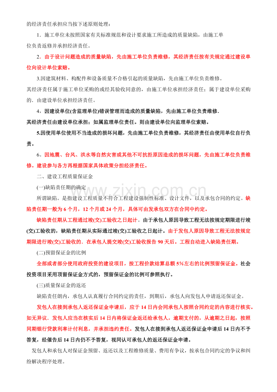 建设工程质量保修制度.docx_第2页