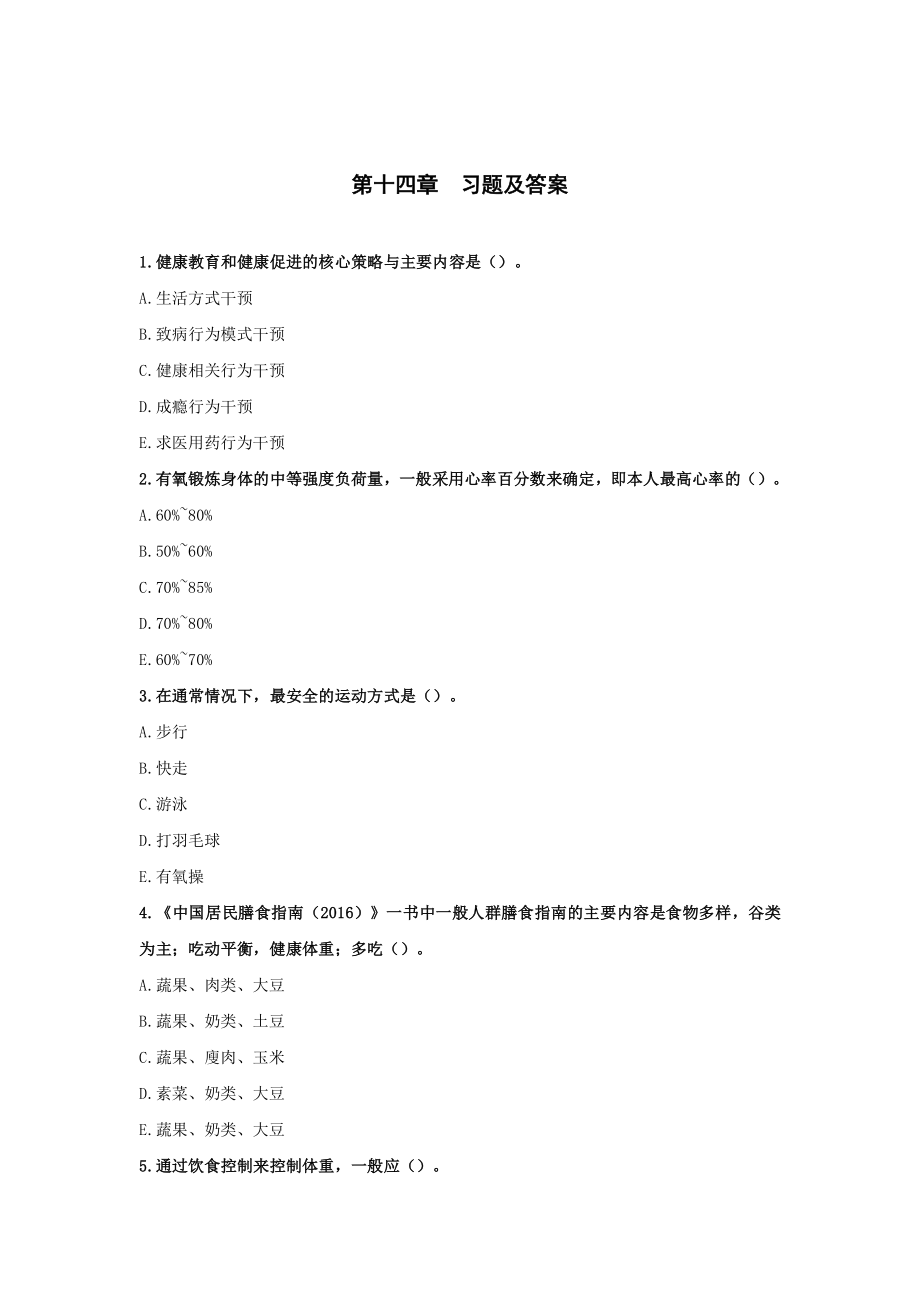 14章--行为干预与矫正的方法习题及答案.pdf_第1页