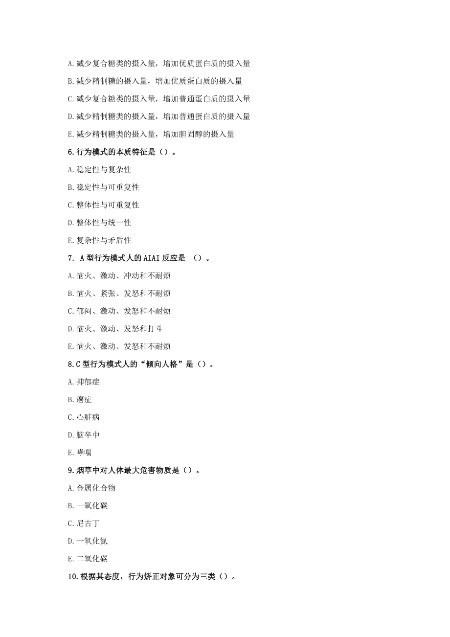 14章--行为干预与矫正的方法习题及答案.pdf_第2页