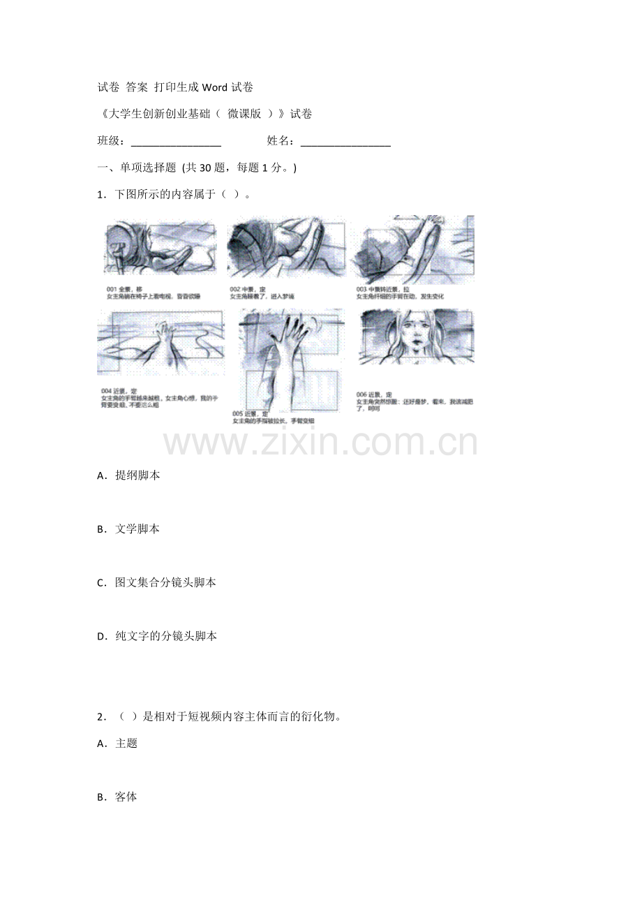 2022年大学生创新创业基础考试卷及答案.docx_第1页