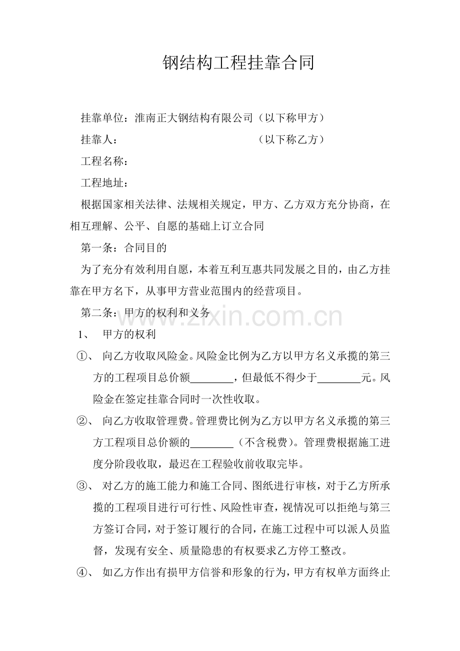 钢结构工程挂靠合同.doc_第1页