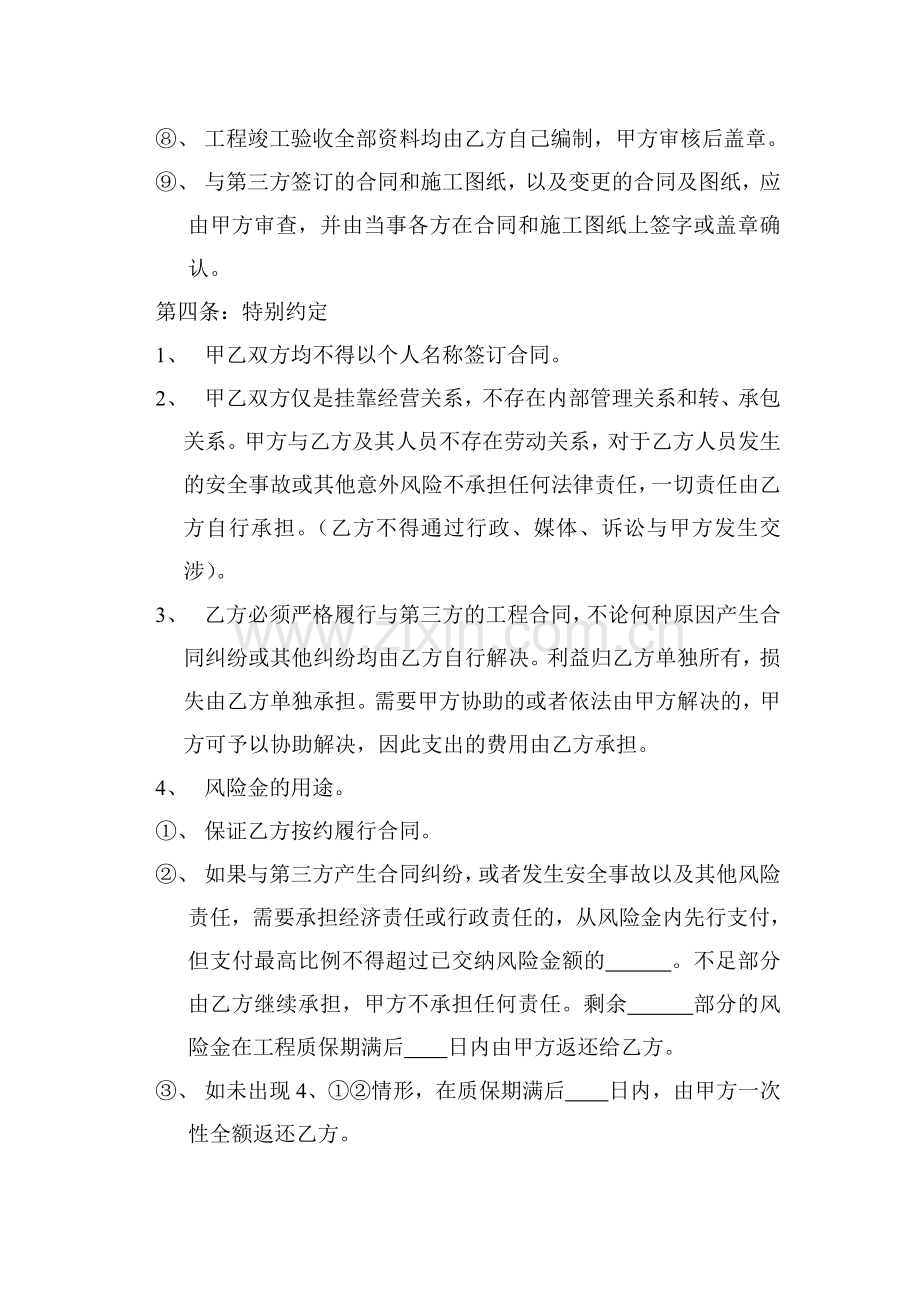 钢结构工程挂靠合同.doc_第3页