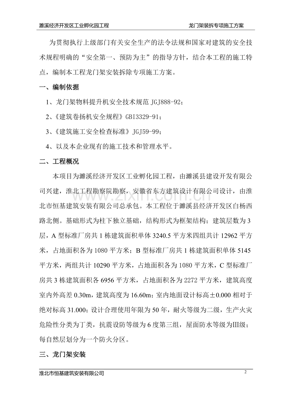 龙门架安装拆除专项施工方案.doc_第2页