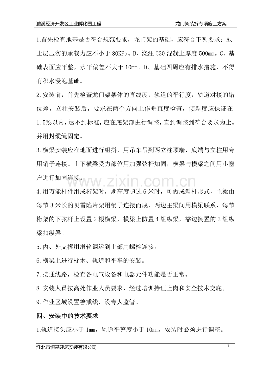 龙门架安装拆除专项施工方案.doc_第3页