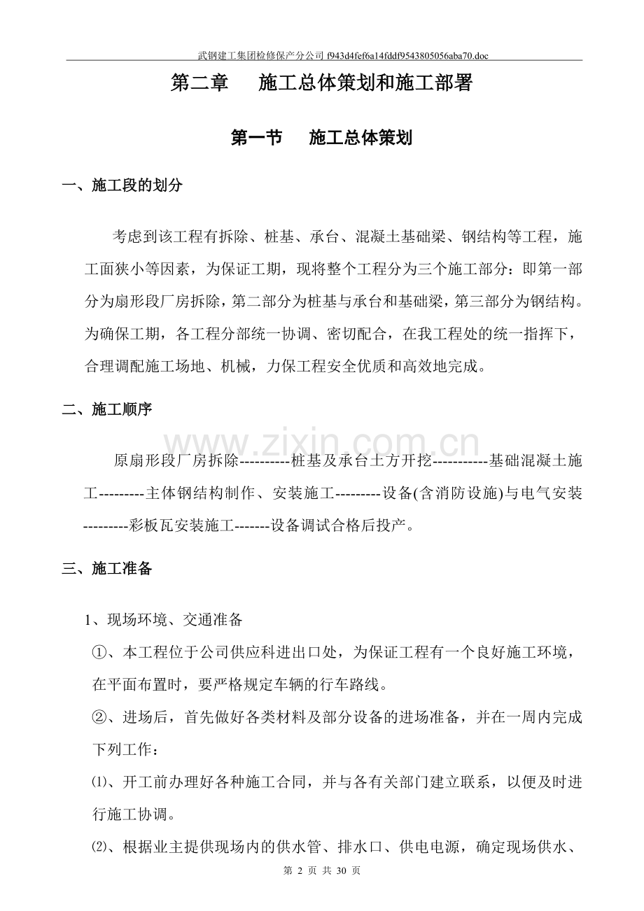 扇形厂房工程施工方案.doc_第2页