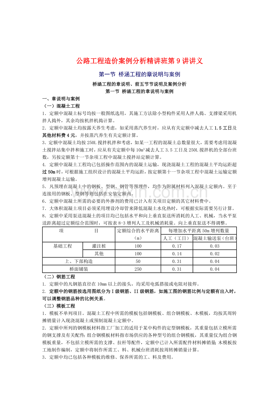 公路造价.doc_第1页