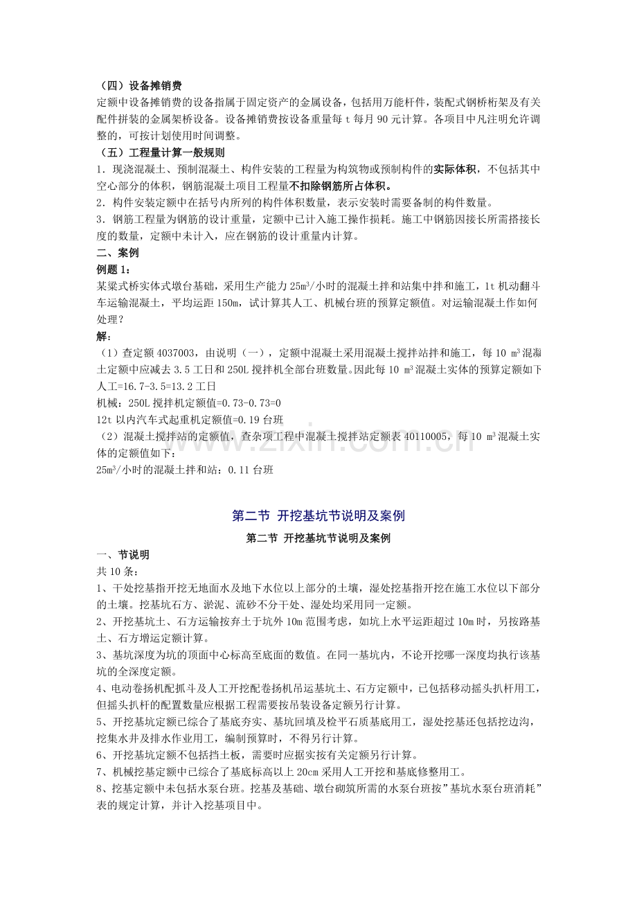 公路造价.doc_第2页