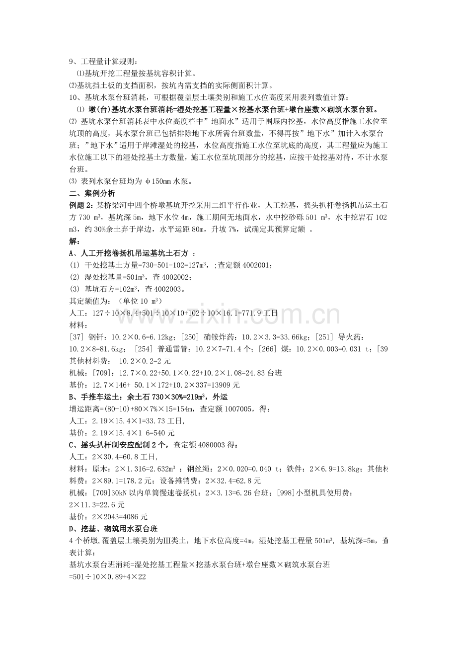 公路造价.doc_第3页